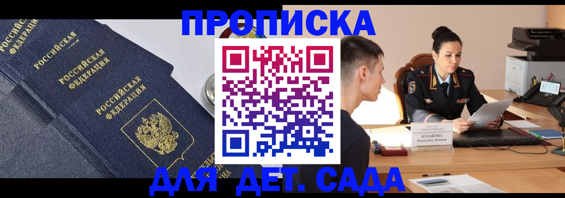 временная регистрация 2025 в Сочи